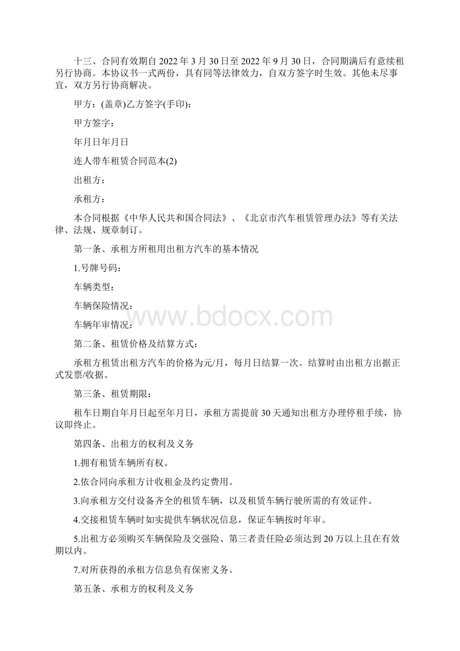 连人带车租赁合同范本5篇Word格式.docx_第2页