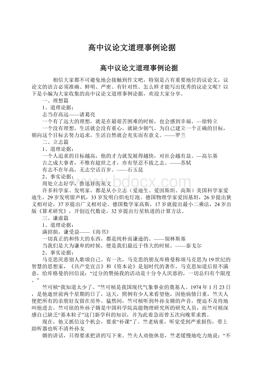 高中议论文道理事例论据.docx_第1页