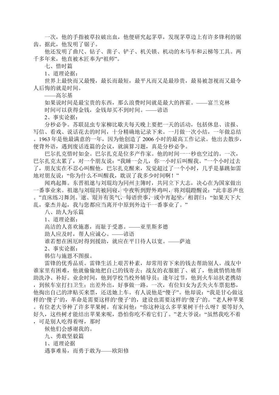 高中议论文道理事例论据.docx_第3页