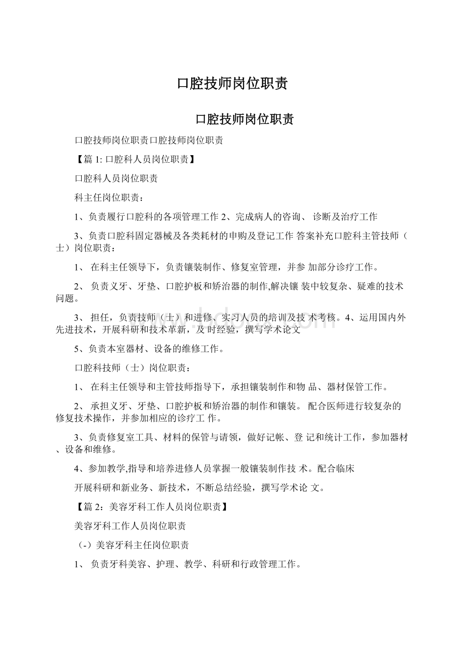 口腔技师岗位职责.docx