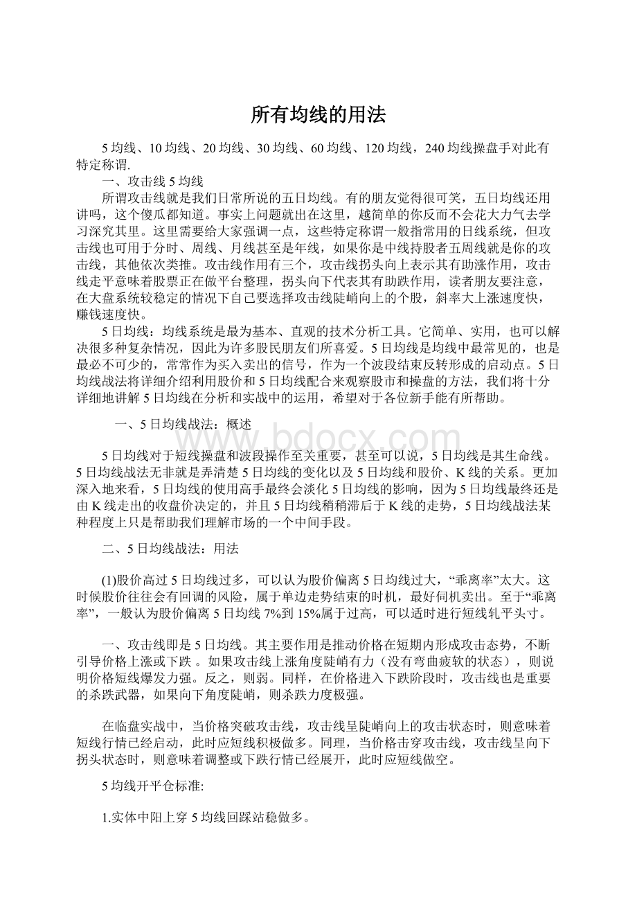 所有均线的用法文档格式.docx_第1页