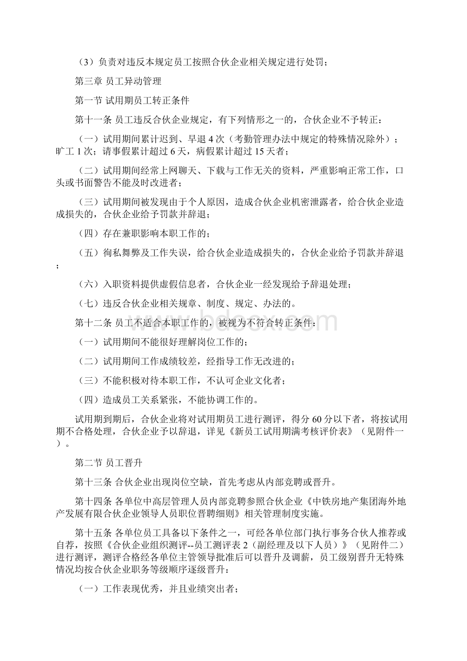 员工异动管理规定.docx_第3页