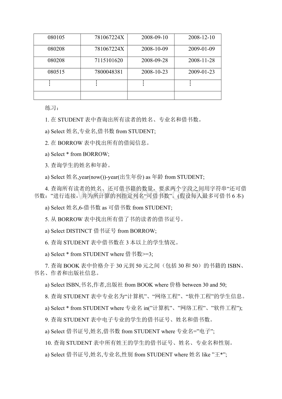 浙江大学城市学院图书管理系统中sql练习答案.docx_第3页