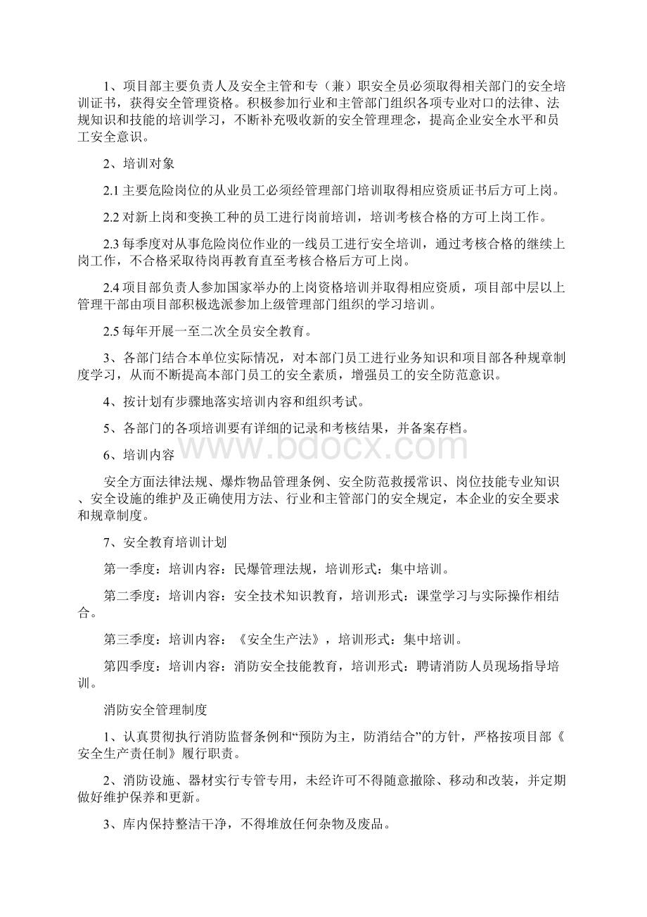 民爆器材安全管理制度.docx_第3页