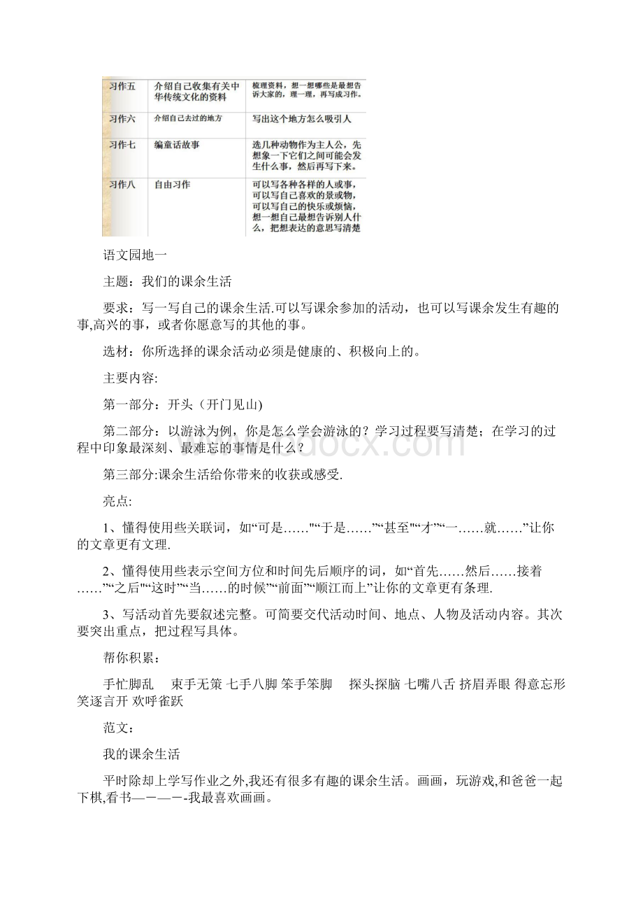 三年级上作文总复习课件.docx_第2页