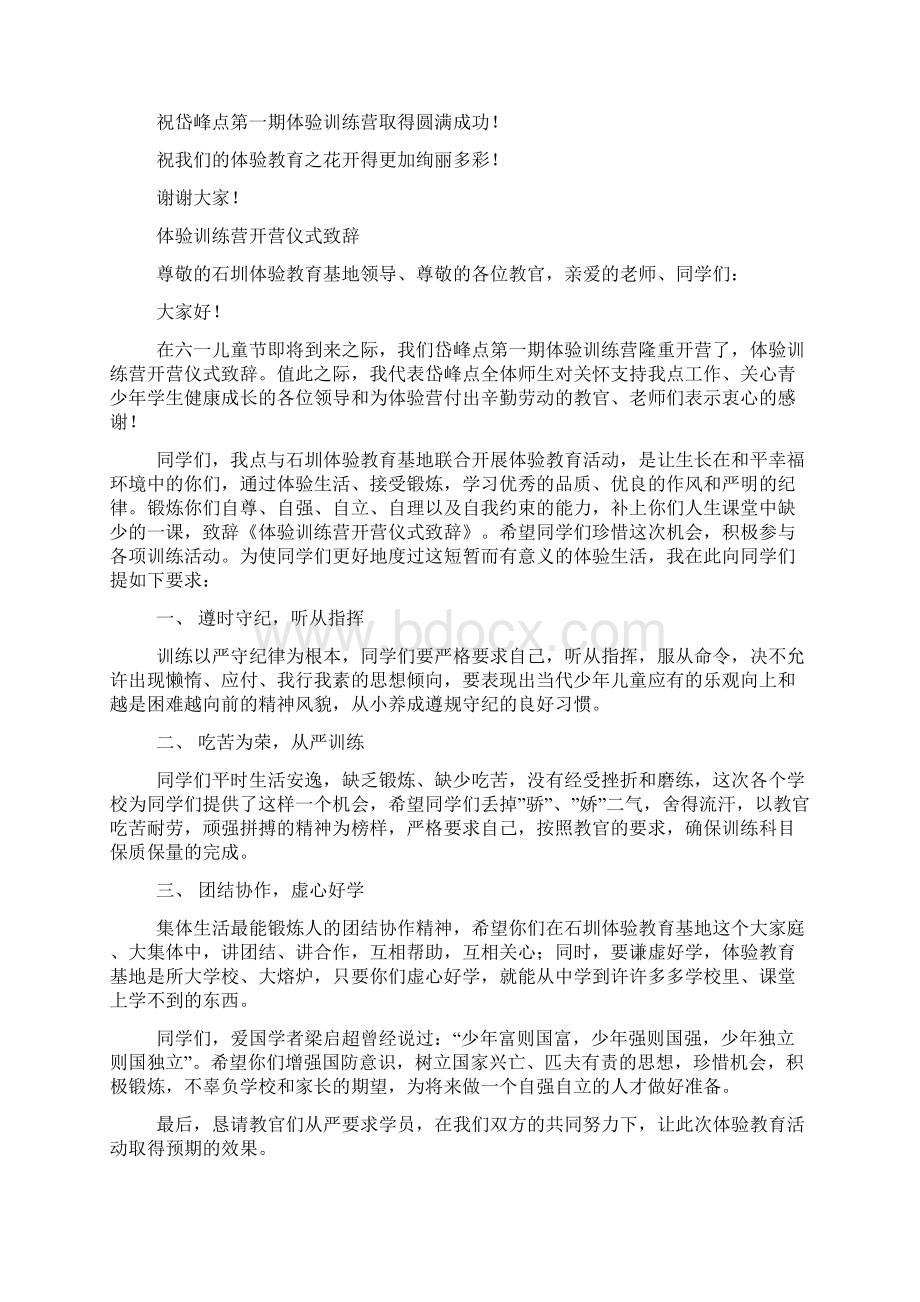 学生体验训练营开营仪式致辞精选多篇.docx_第2页