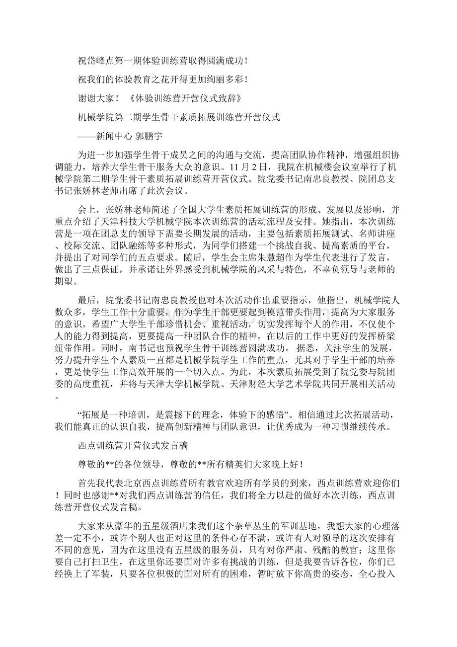 学生体验训练营开营仪式致辞精选多篇.docx_第3页