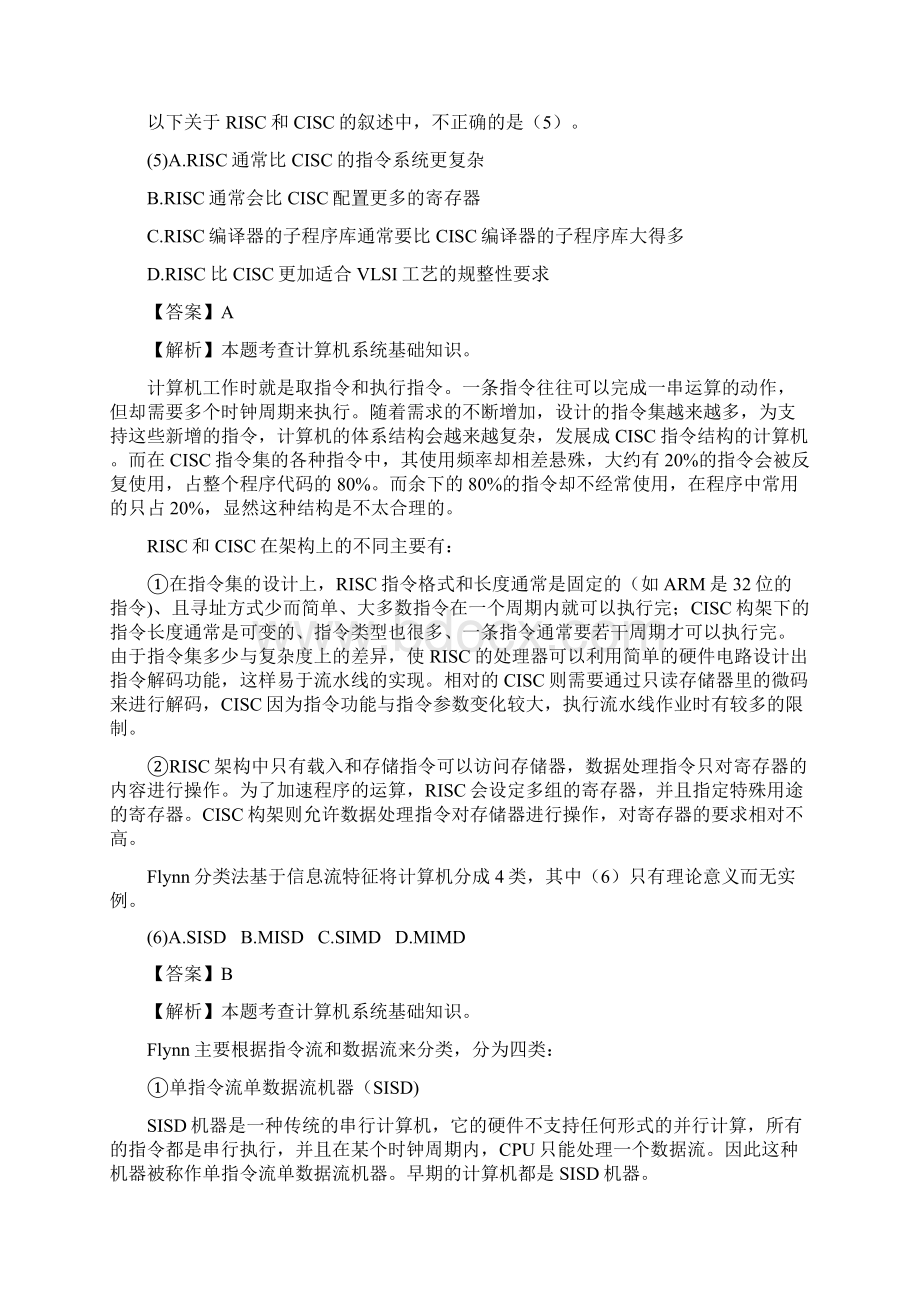 下半年 软件设计师真题答案.docx_第2页