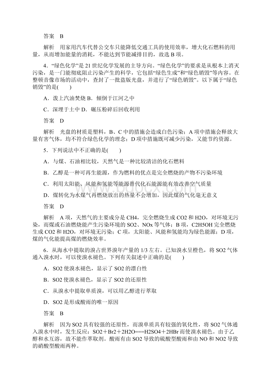 高中化学必修二章末检测卷四Word文件下载.docx_第2页