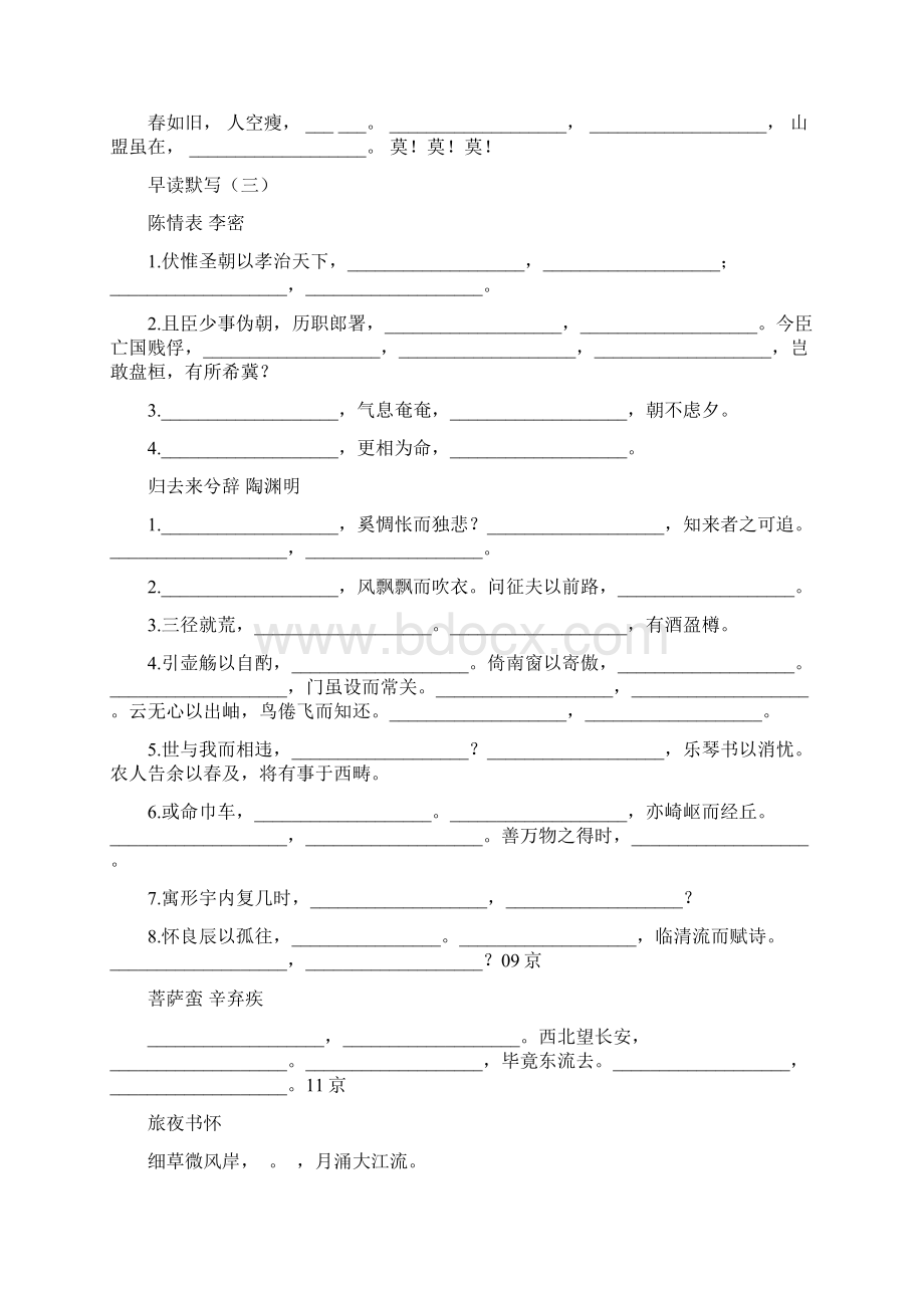 高考默写重点句Word文件下载.docx_第3页