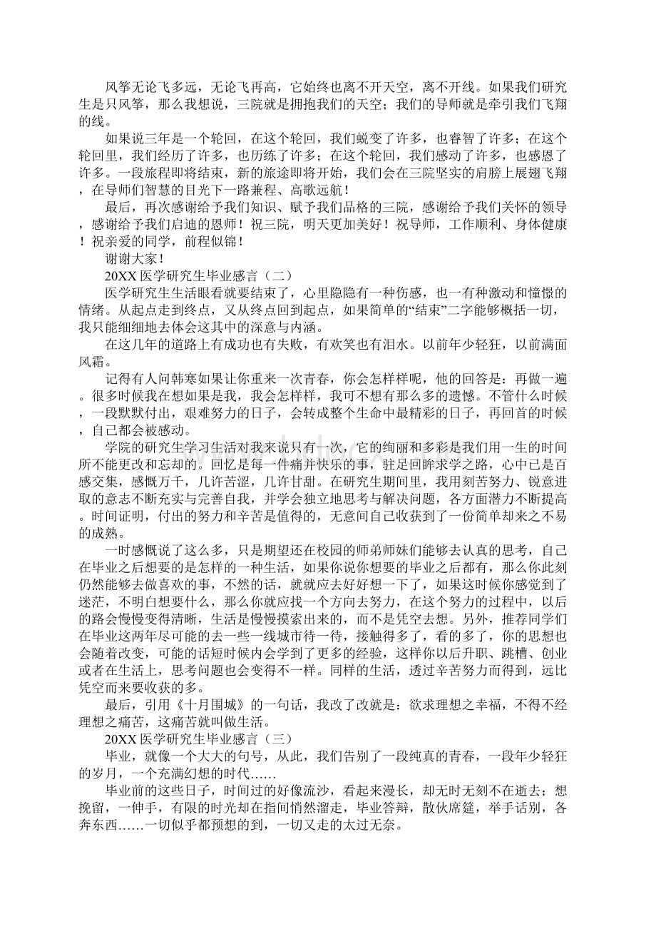 医学研究生毕业感言通用版Word文件下载.docx_第2页