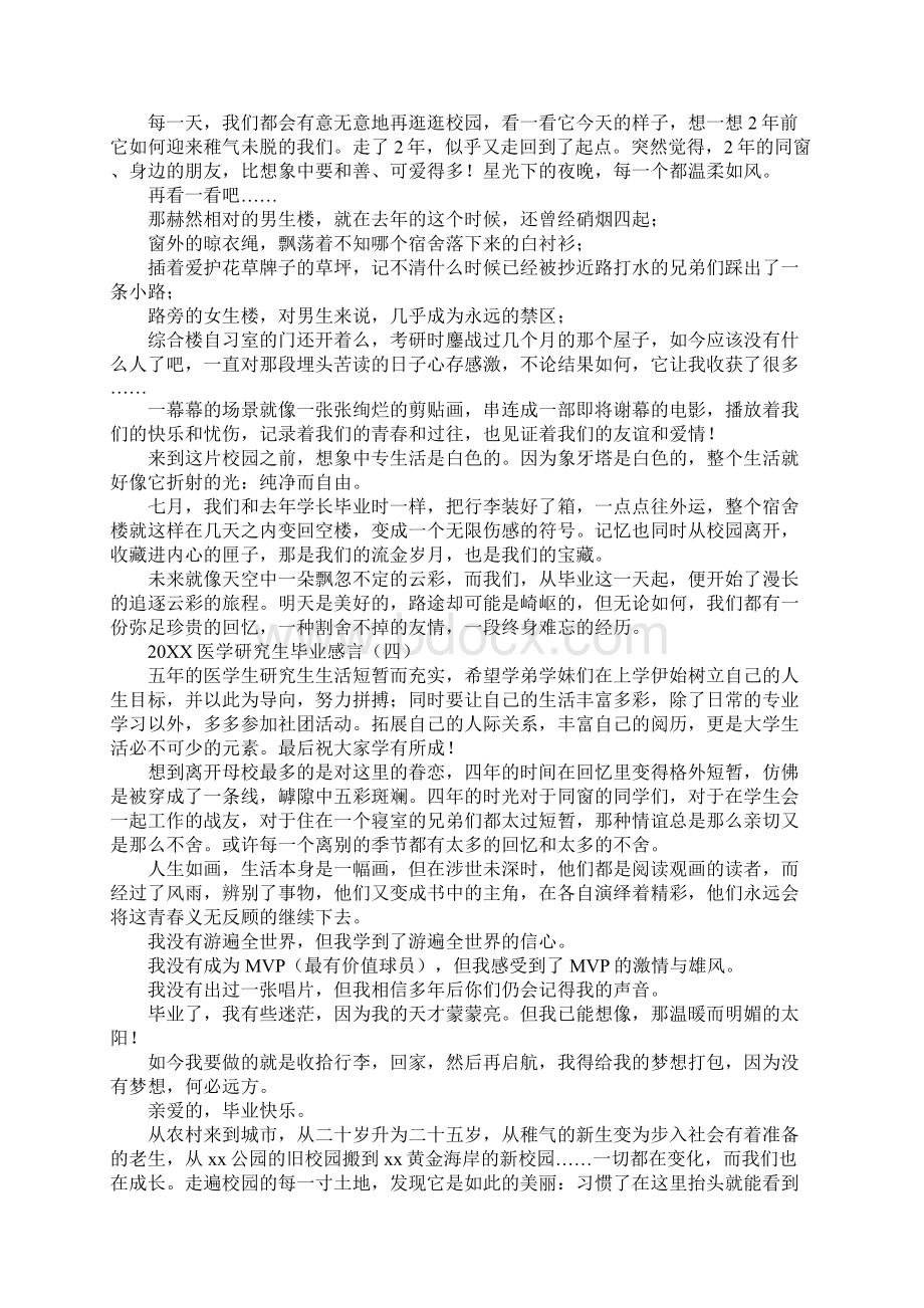 医学研究生毕业感言通用版Word文件下载.docx_第3页