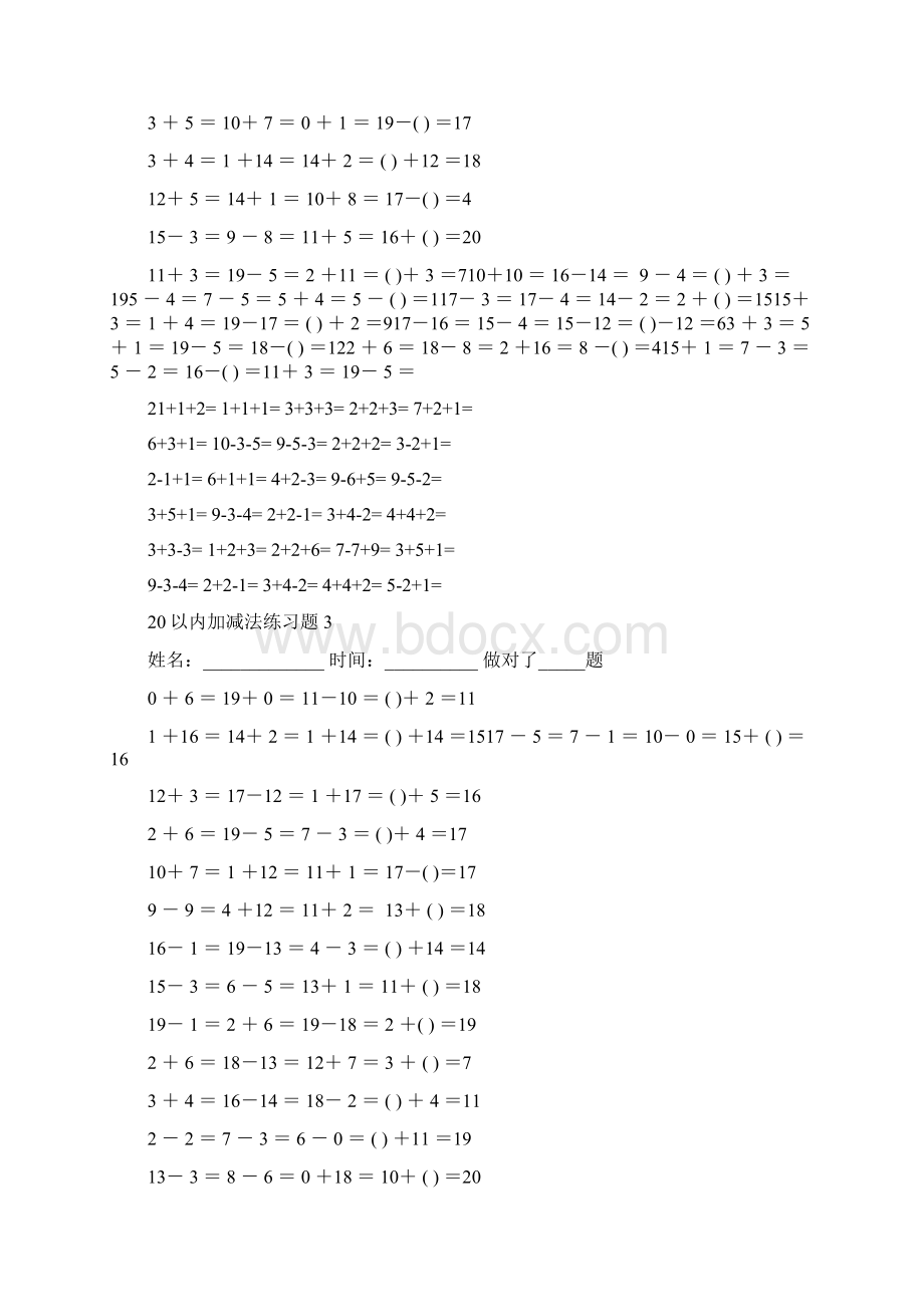 20以内加减法练习题含30题连加连减doc.docx_第2页