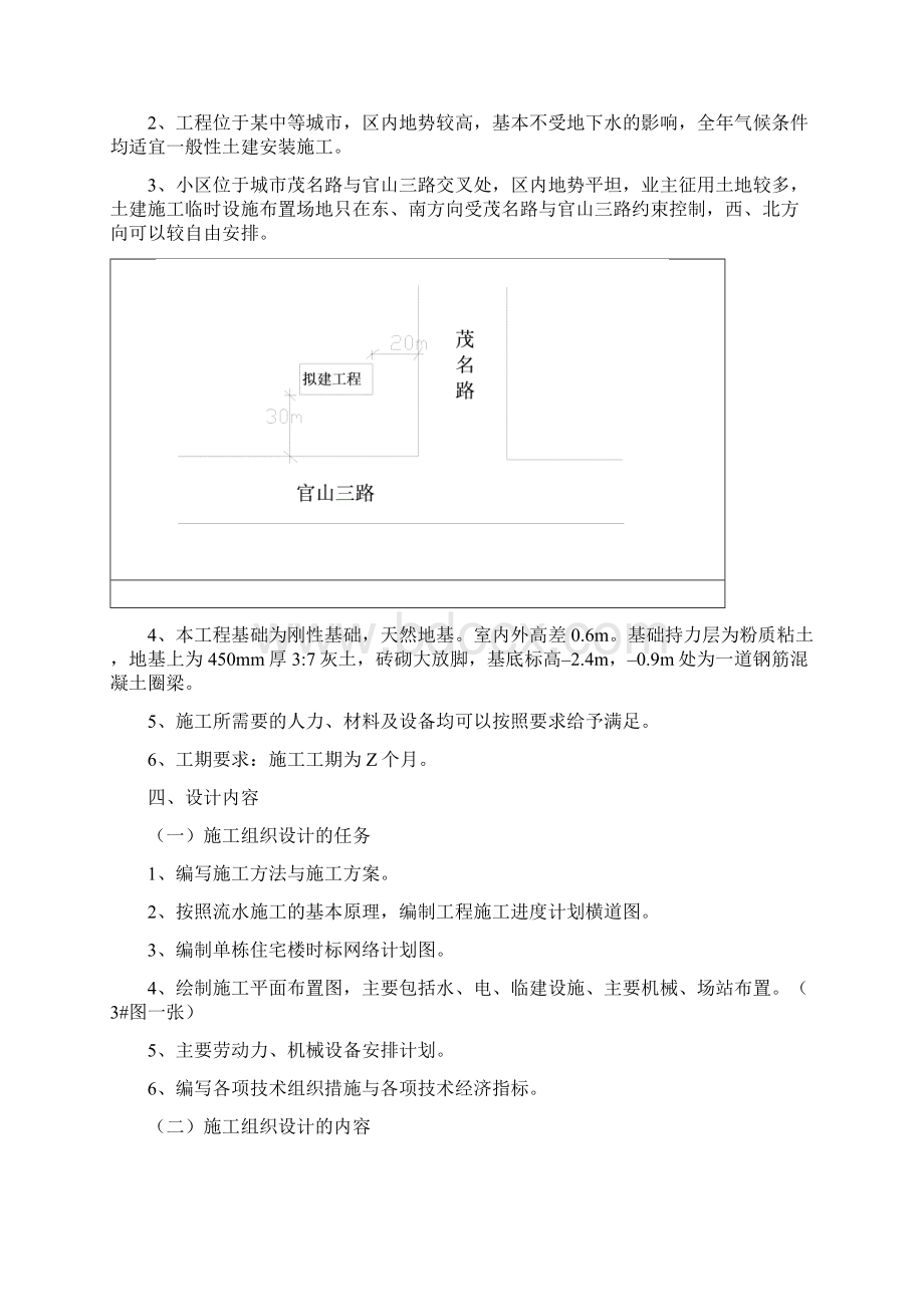 土木工程施工组织课程设计任务书讲解学习Word格式文档下载.docx_第2页