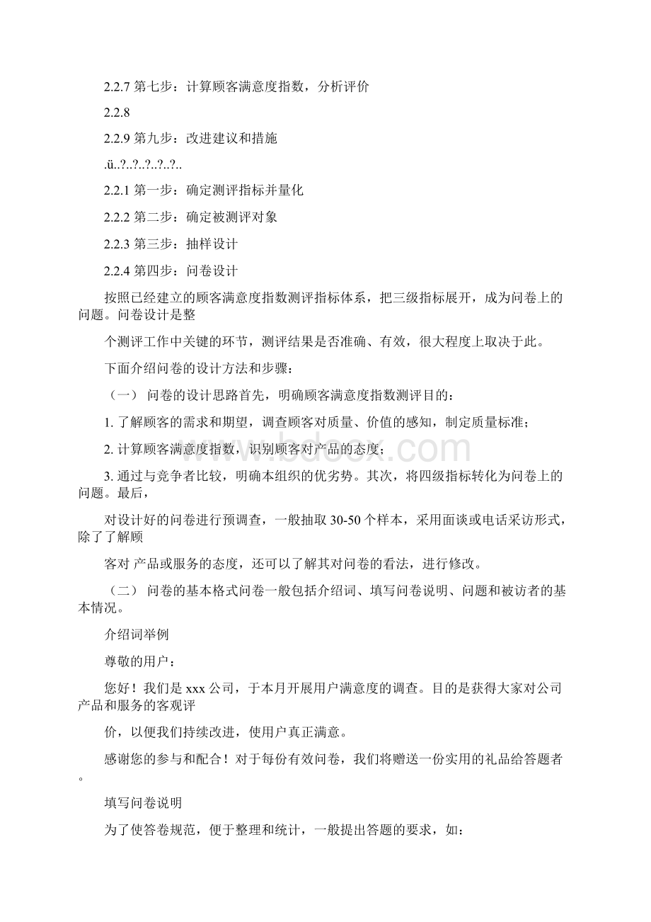 企业为什么要进行顾客满意度测评.docx_第3页