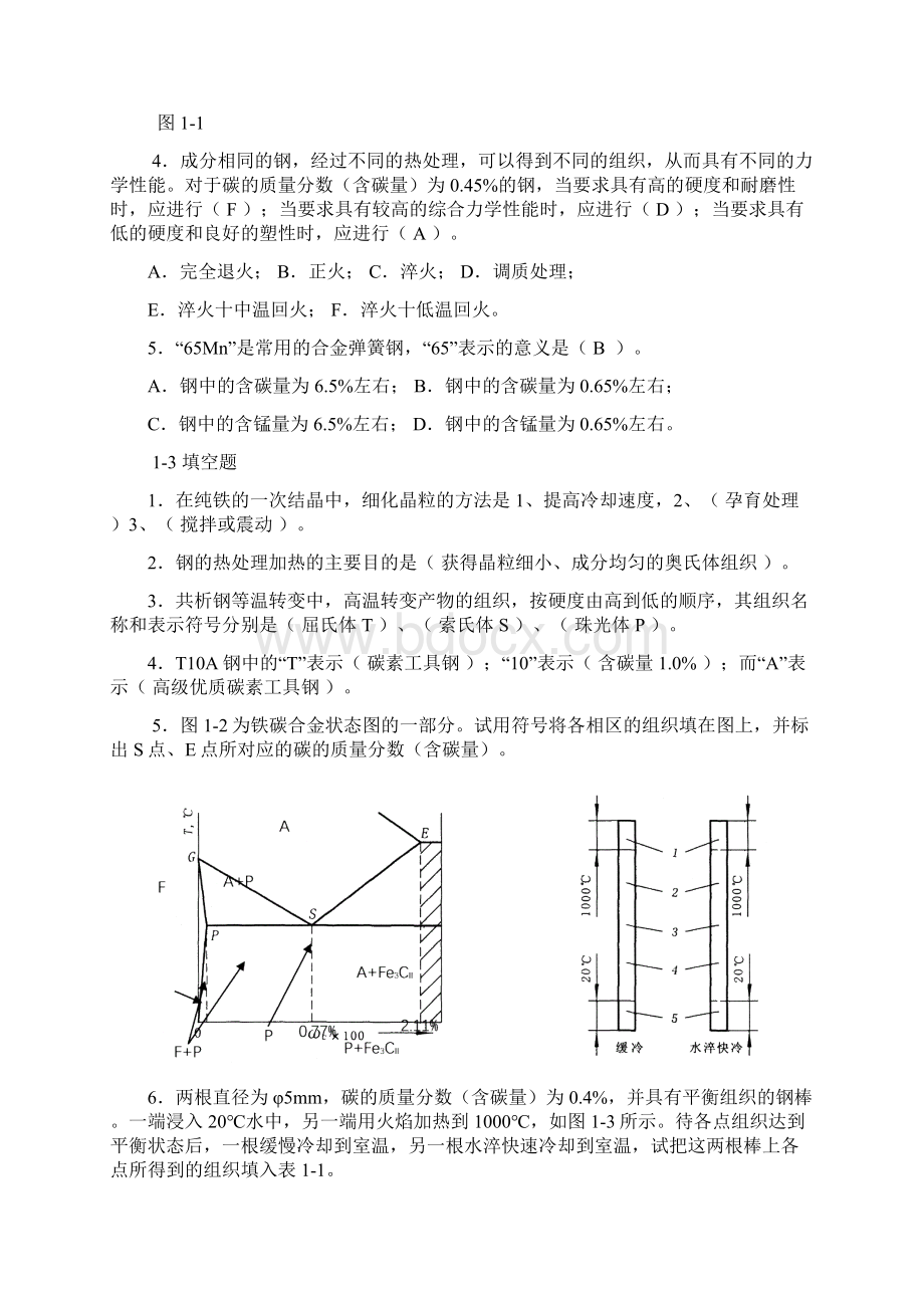 材料成型技术基础习题答案新版.docx_第2页