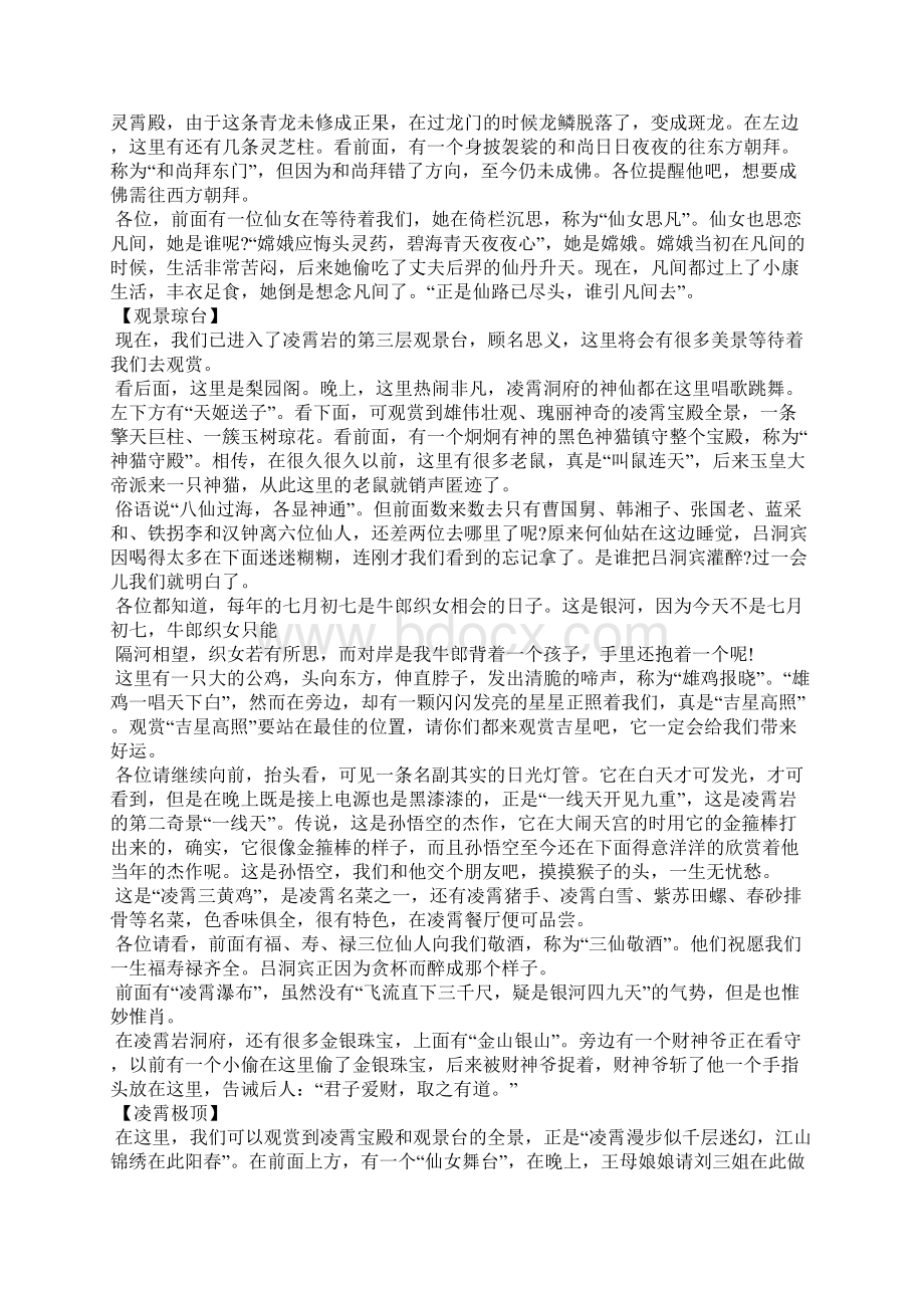 广东导游词之阳春凌霄岩导游词范文3篇导游词.docx_第2页