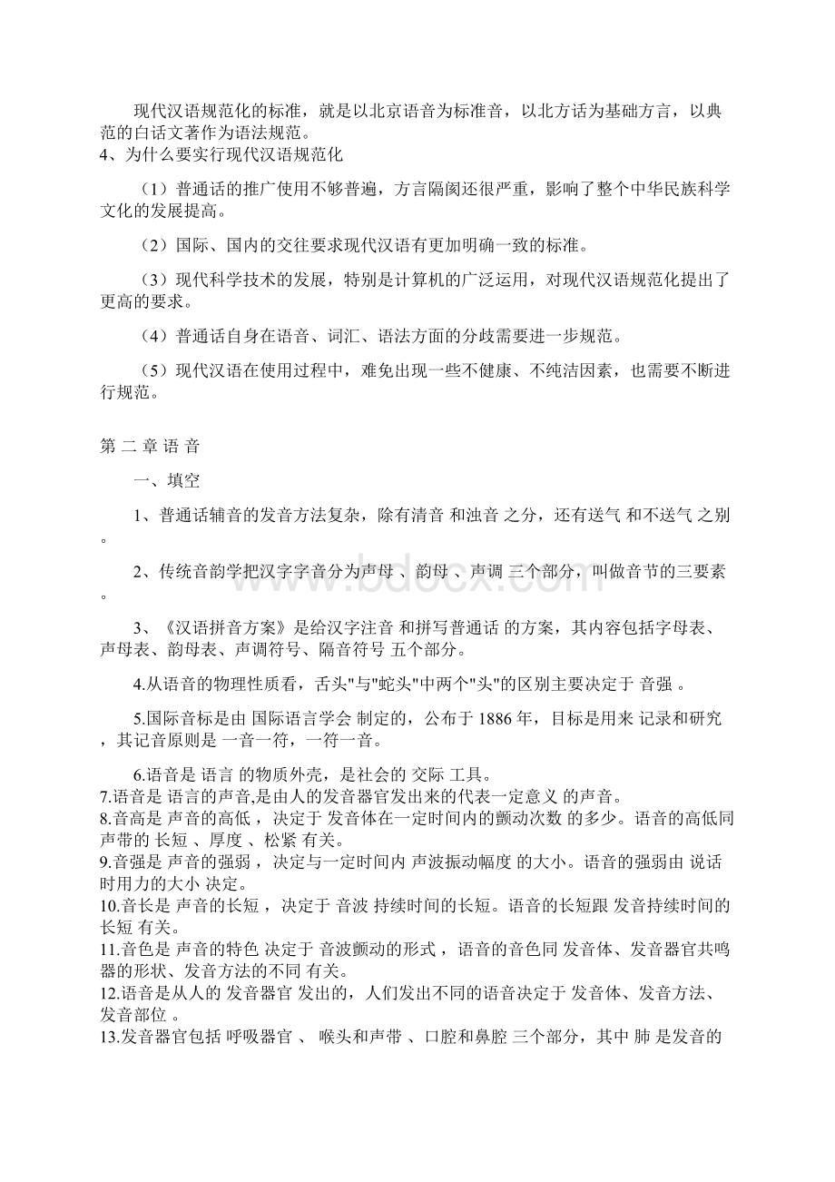 现代汉语练习题文档格式.docx_第3页