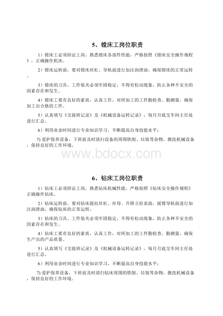 各工种岗位职责DOCWord文档格式.docx_第3页