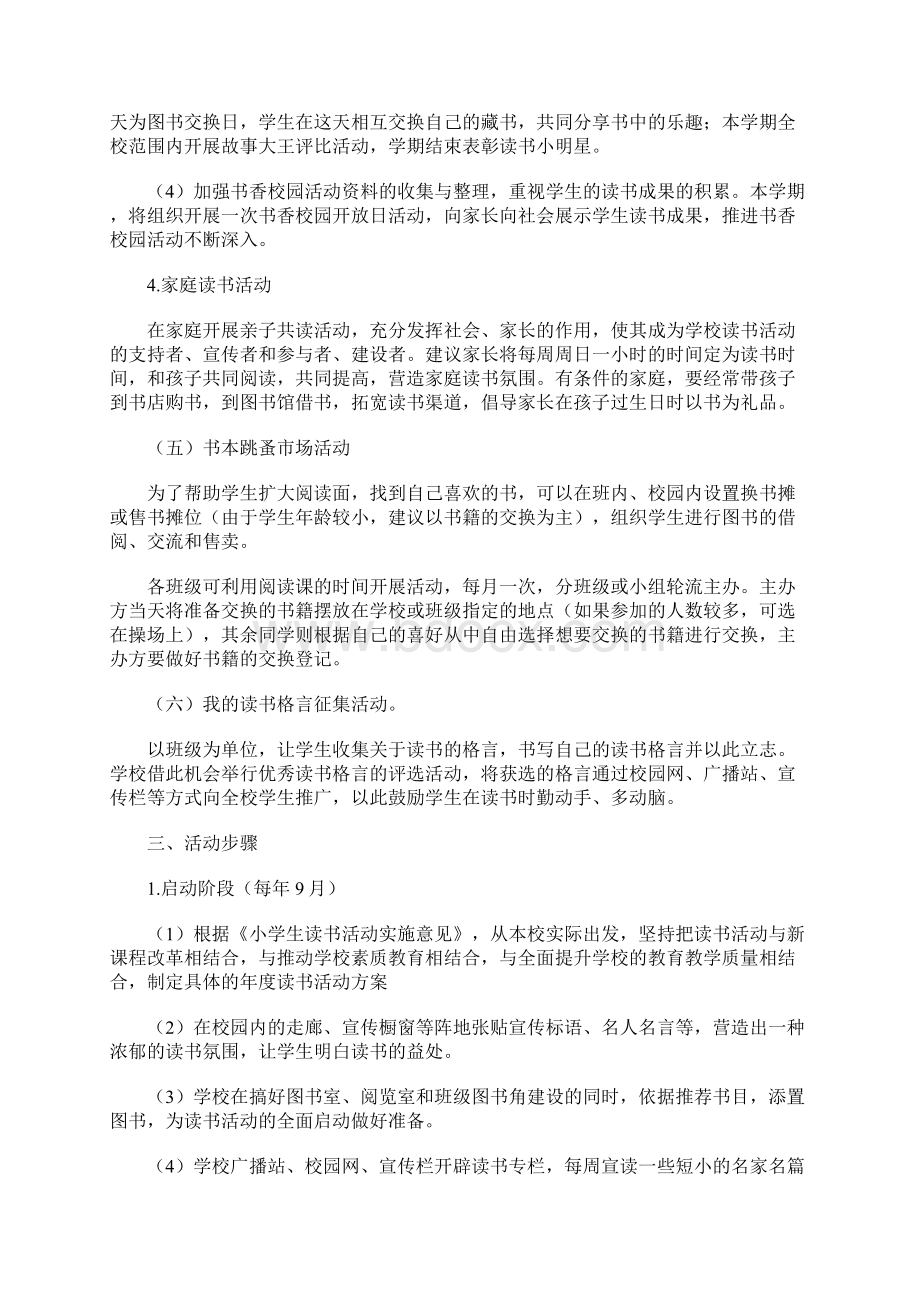 学生读书活动实施计划.docx_第3页