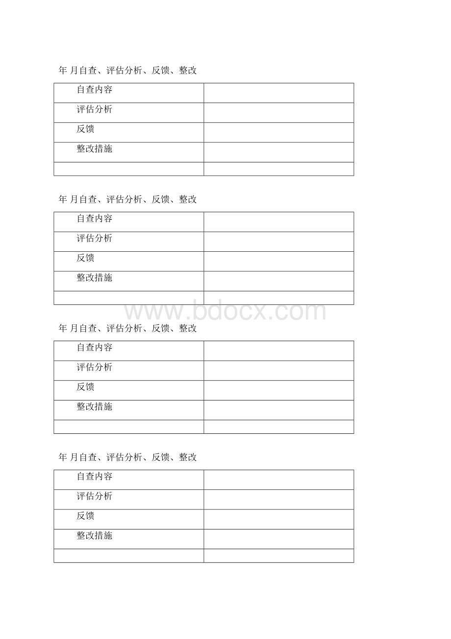 中医康复科自查评估分析反馈整改Word文档下载推荐.docx_第3页