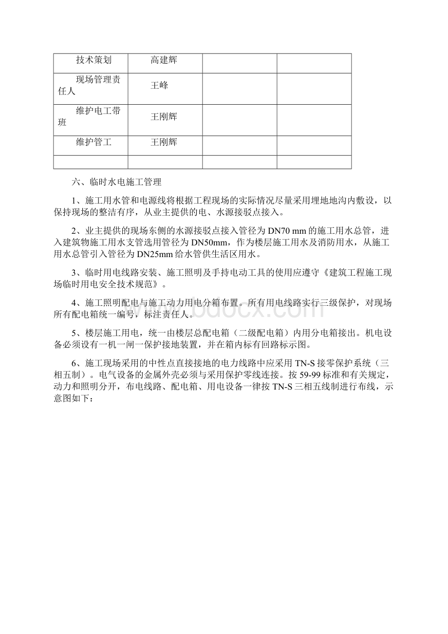 施工现场临时施工用水用电规划方案文档格式.docx_第3页