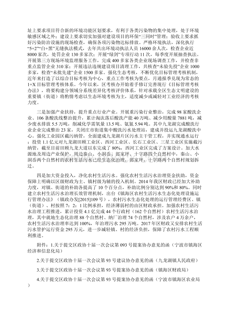 关于进一步深化全区生态文明建设的几点建议doc.docx_第3页