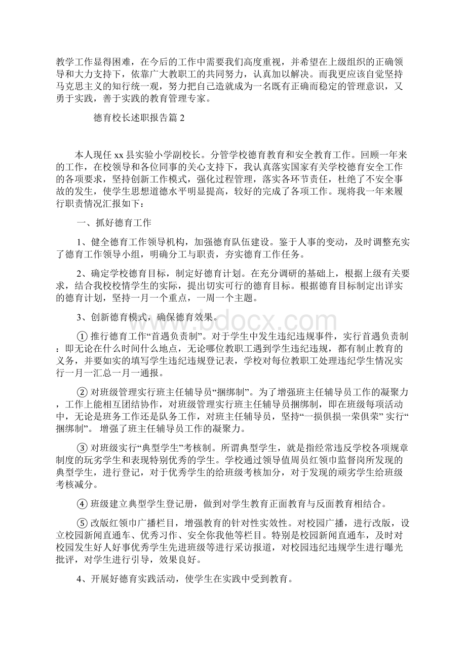 德育校长述职报告.docx_第3页