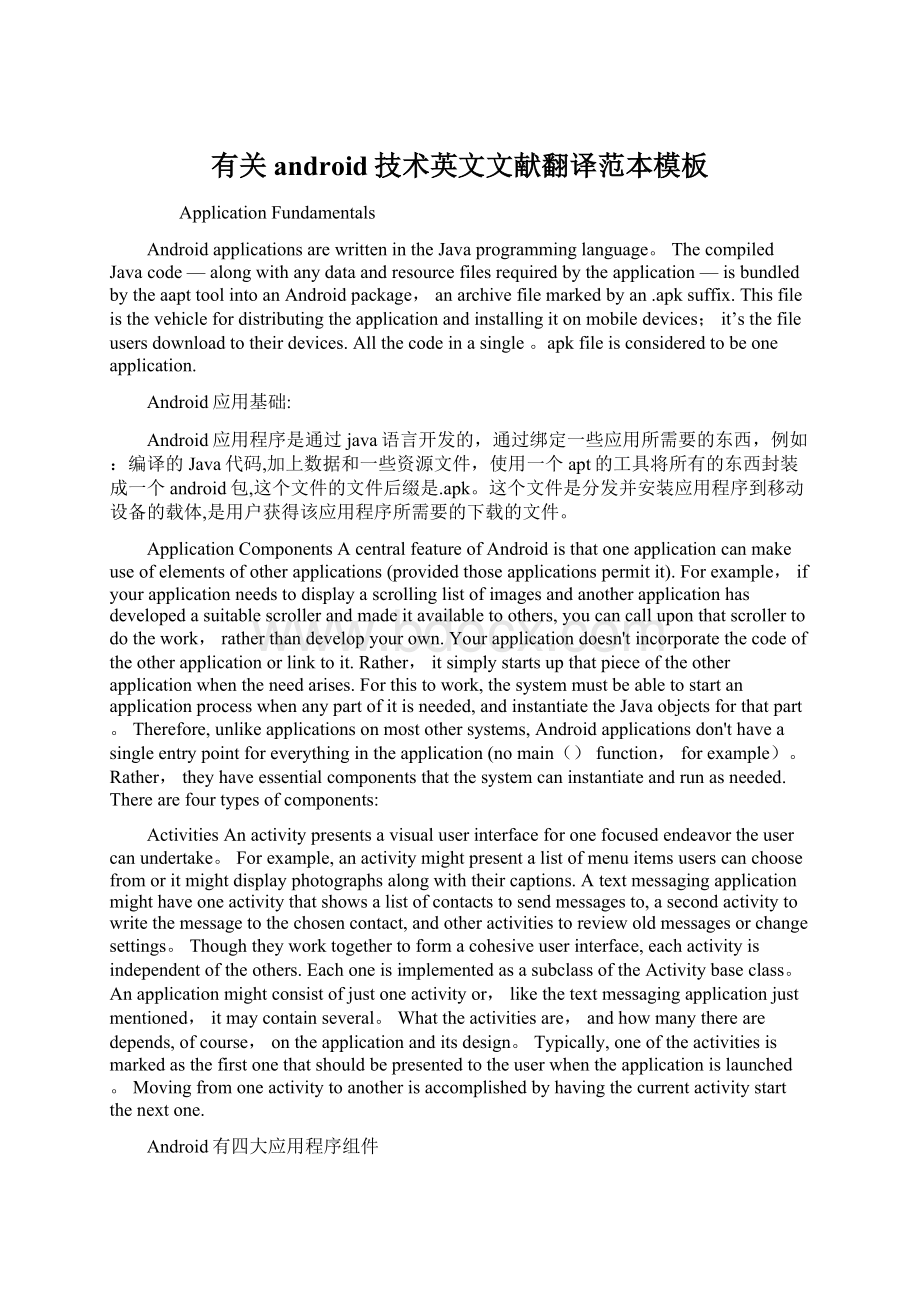 有关android技术英文文献翻译范本模板Word文档格式.docx