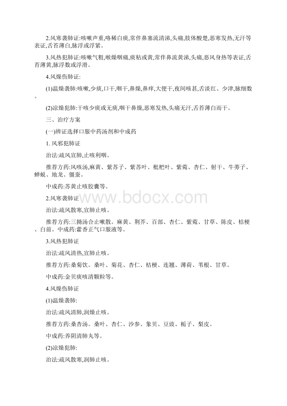 内科优势病种诊疗方案及总结优化.docx_第2页