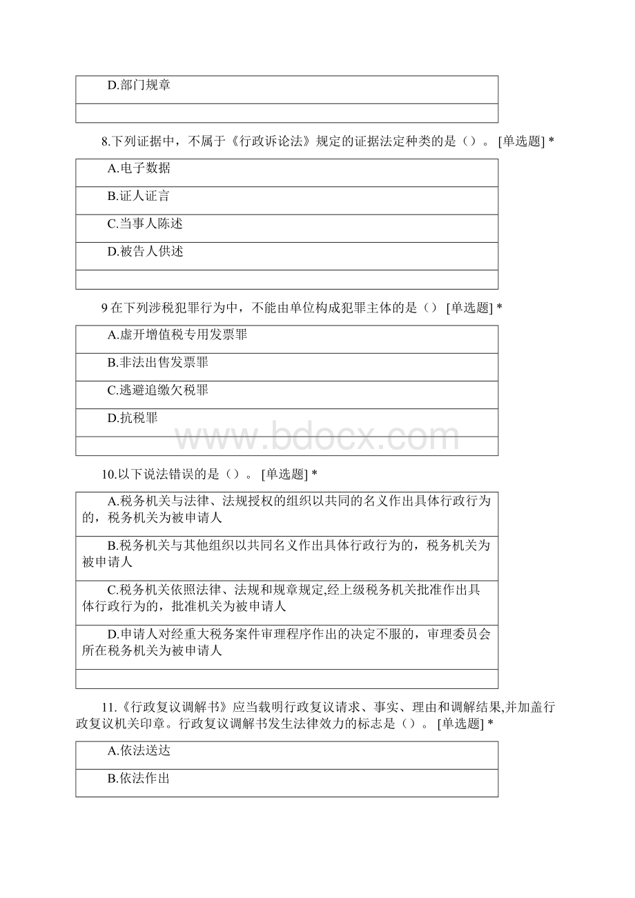 全国税务人员执法资格考试模拟卷九Word文档下载推荐.docx_第3页