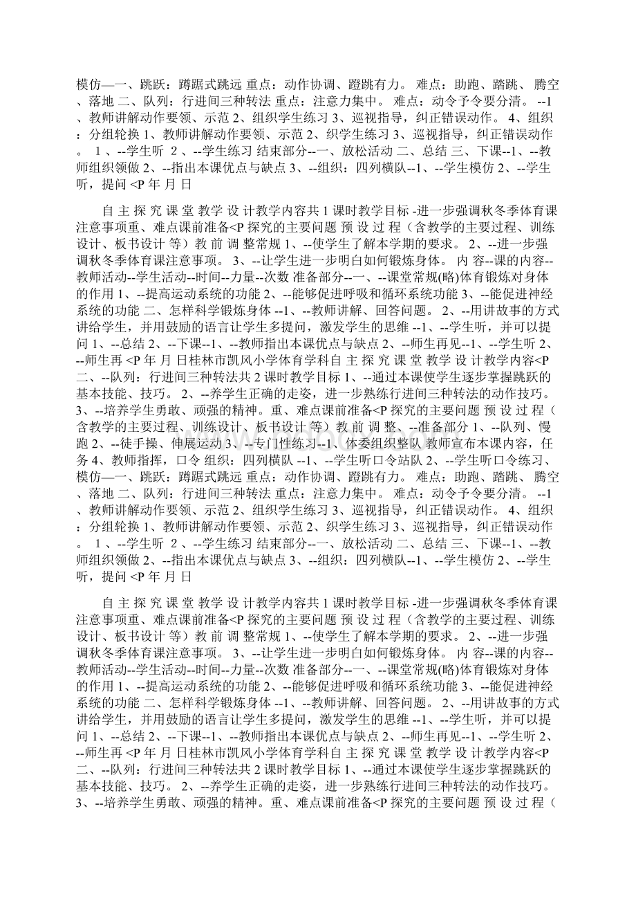 体育教案理论课doc.docx_第2页