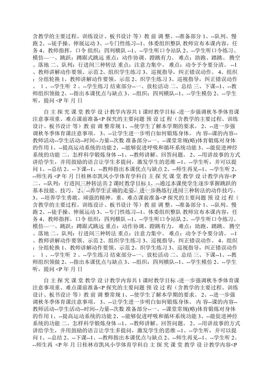 体育教案理论课doc.docx_第3页