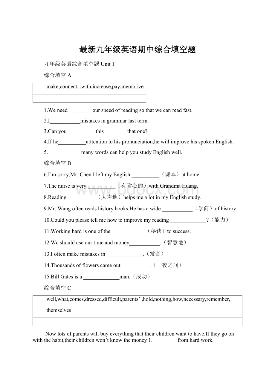 最新九年级英语期中综合填空题.docx_第1页