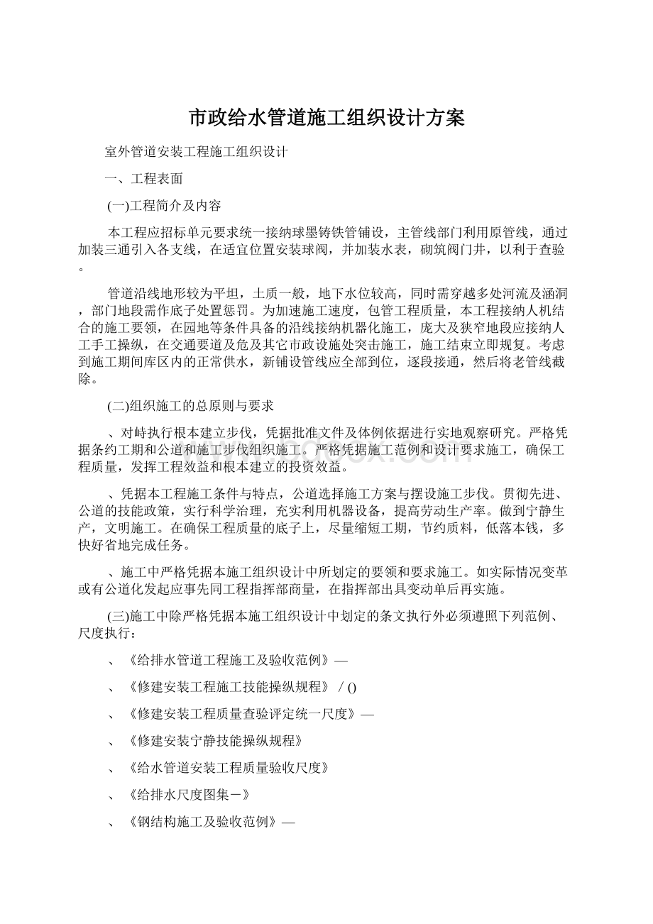 市政给水管道施工组织设计方案.docx