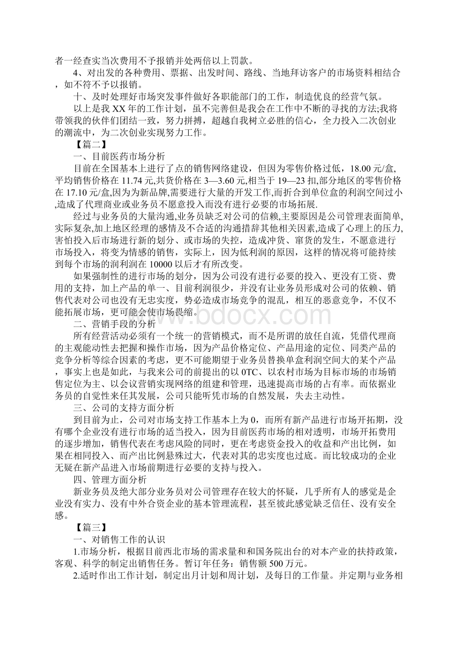 市场营销工作计划表完整版.docx_第3页