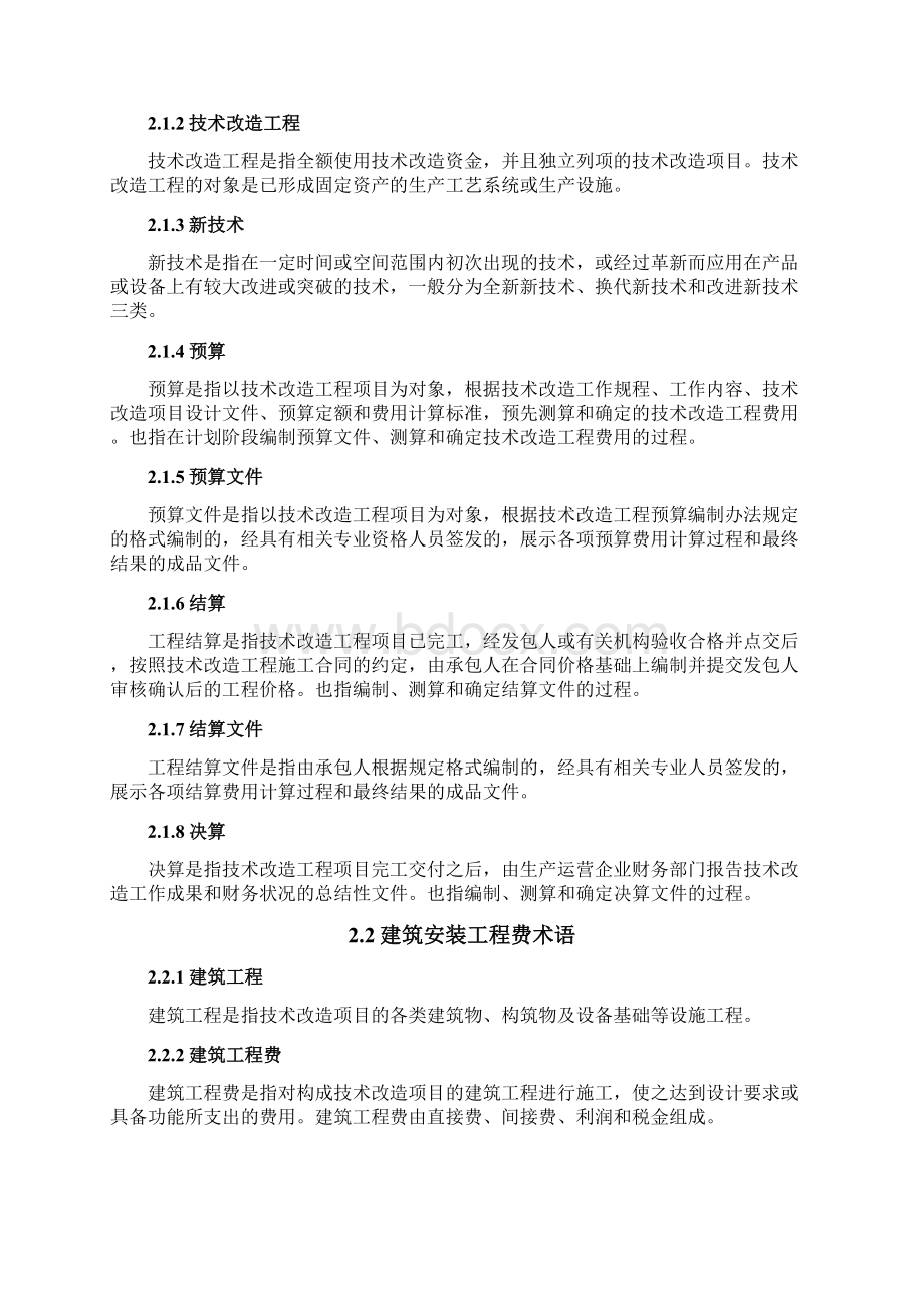 电网技术改造工程预算编制与计算标准Word格式.docx_第3页