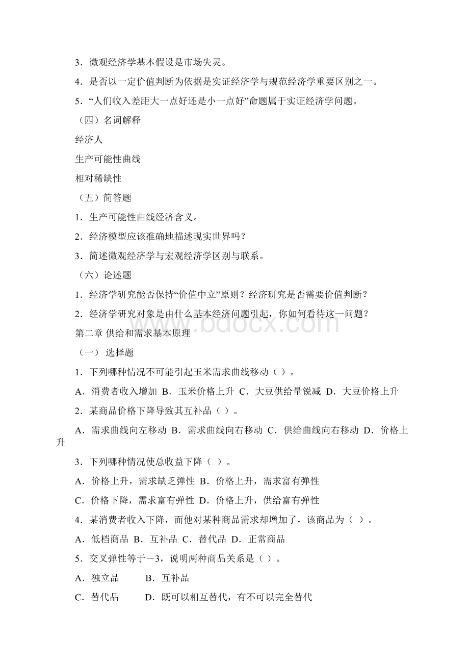 微观经济学同步练习.docx_第2页