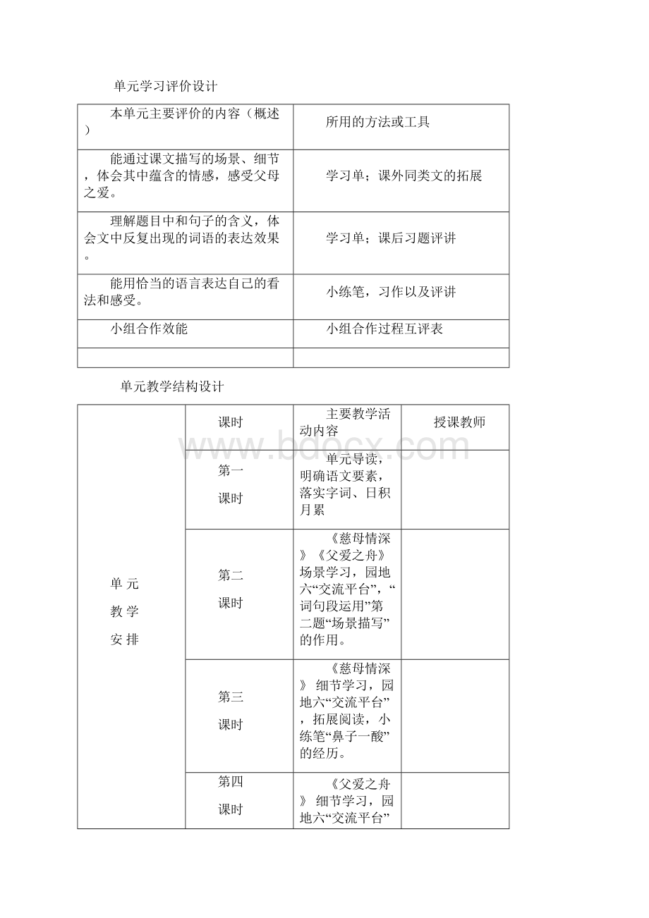 统编版想小学语文单元整体《舐犊情深》教学设计Word格式.docx_第3页