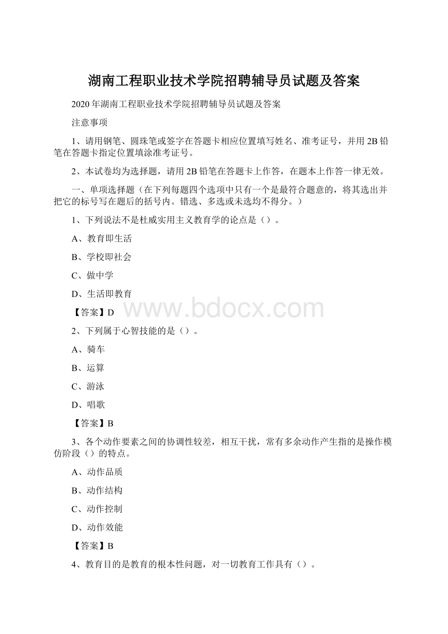 湖南工程职业技术学院招聘辅导员试题及答案.docx