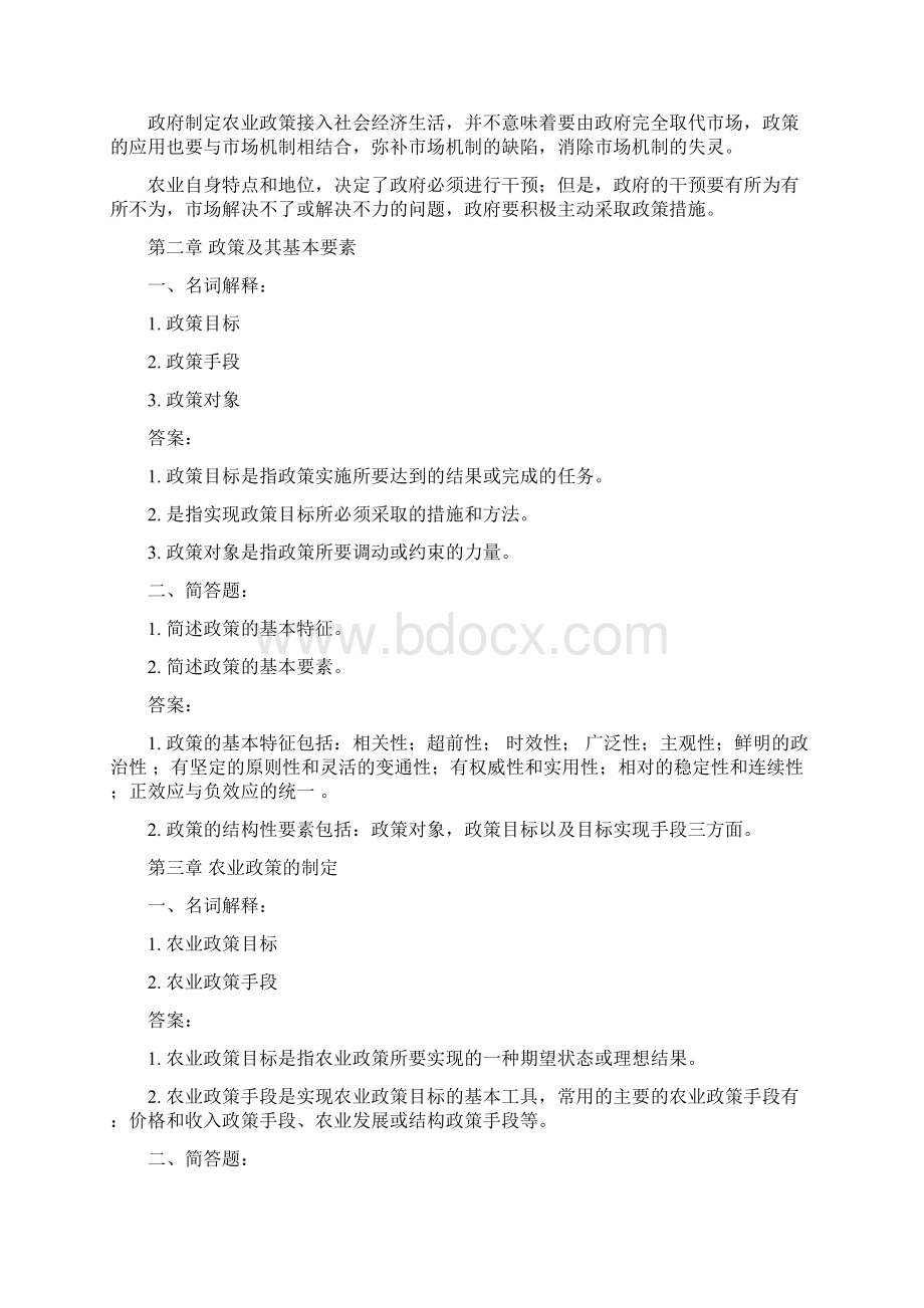 《农业政策学》习题及答案说课材料.docx_第2页