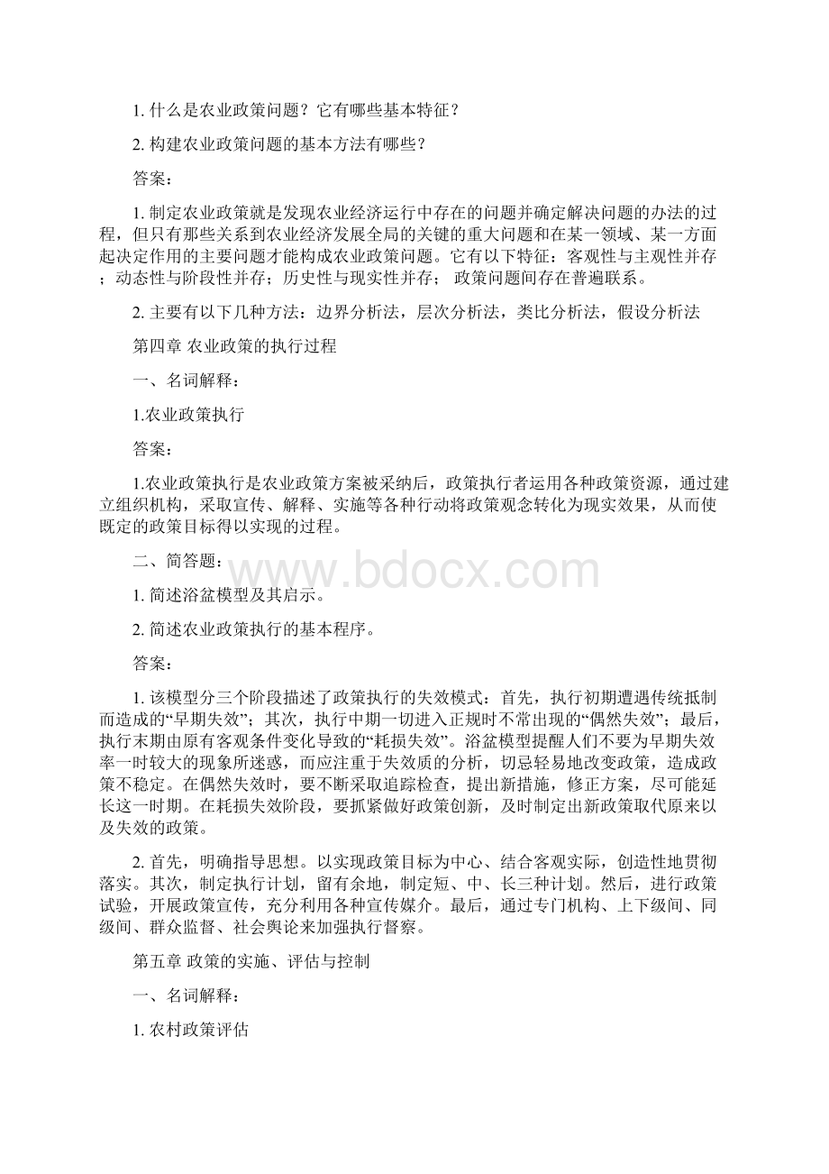 《农业政策学》习题及答案说课材料.docx_第3页