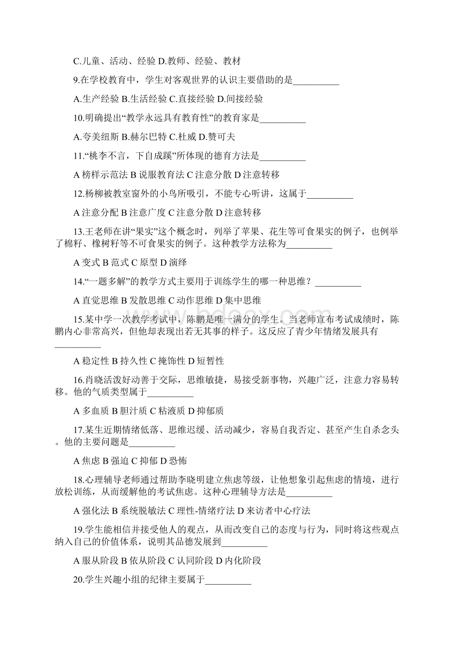 上半年福建教师资格考试中学教育知识与能力真题.docx_第2页