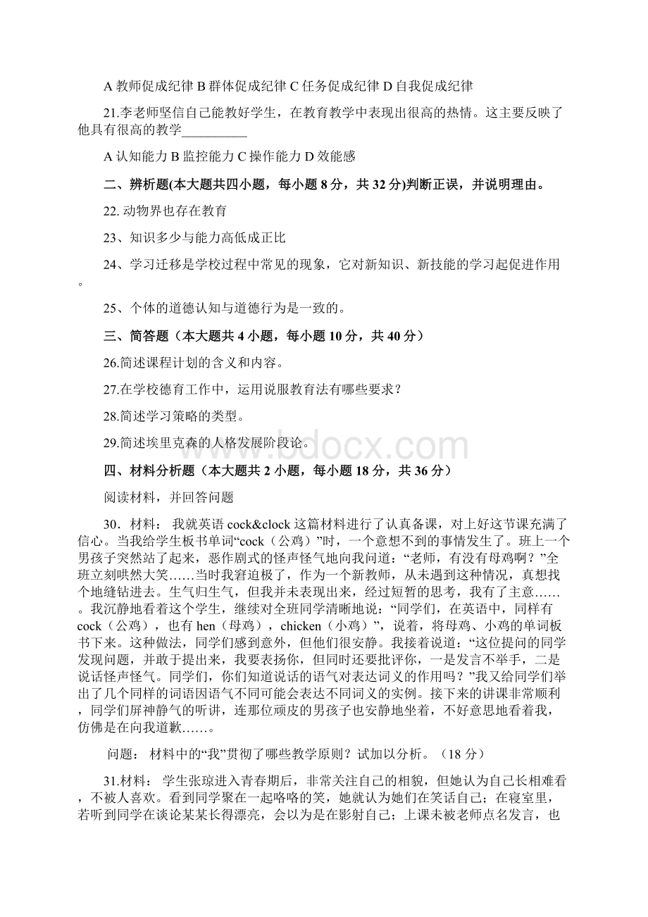 上半年福建教师资格考试中学教育知识与能力真题.docx_第3页