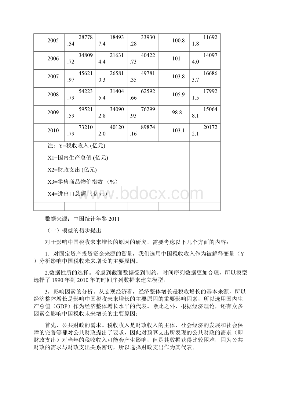 计量论文.docx_第3页