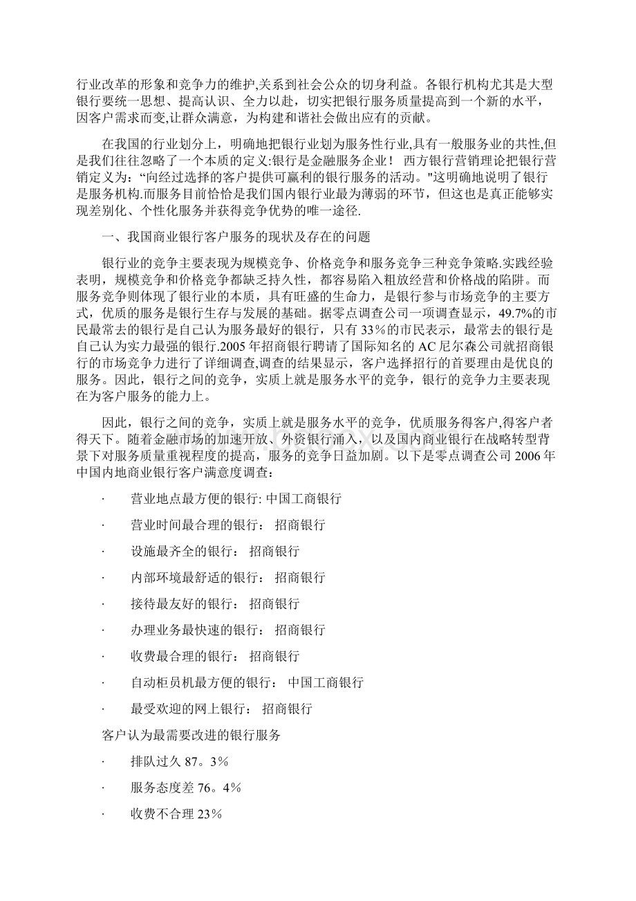 毕业论文浅析我国商业银行客户服务问题及改进策略31.docx_第3页