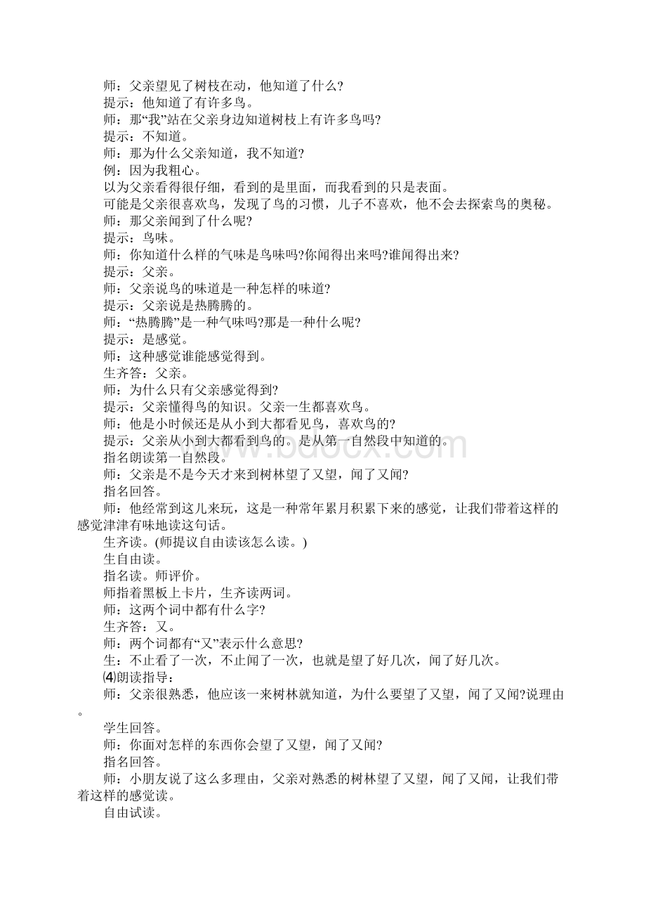 《父亲和鸟》教学设计8文档格式.docx_第3页