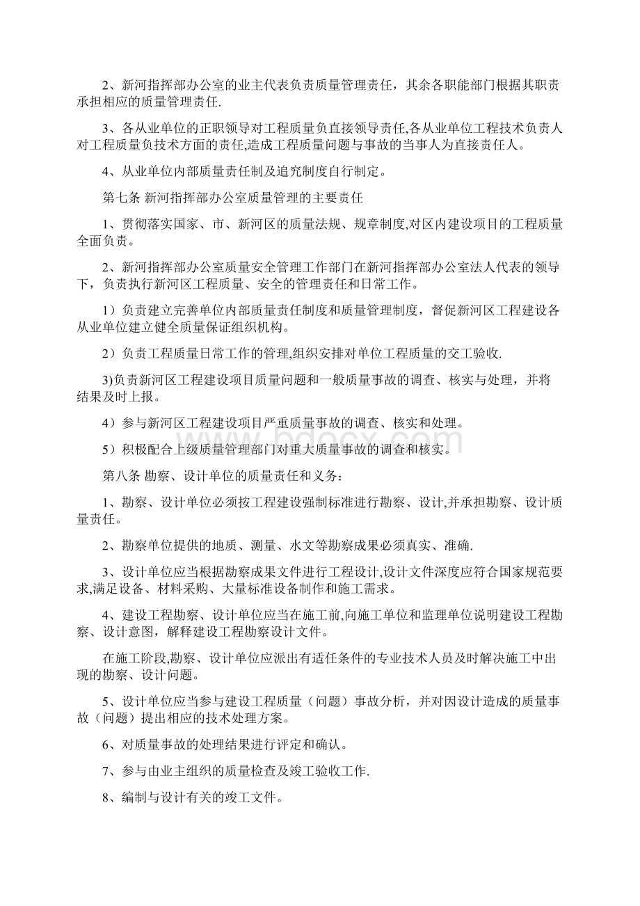 工程质量责任和质量追究制度试行Word文件下载.docx_第2页