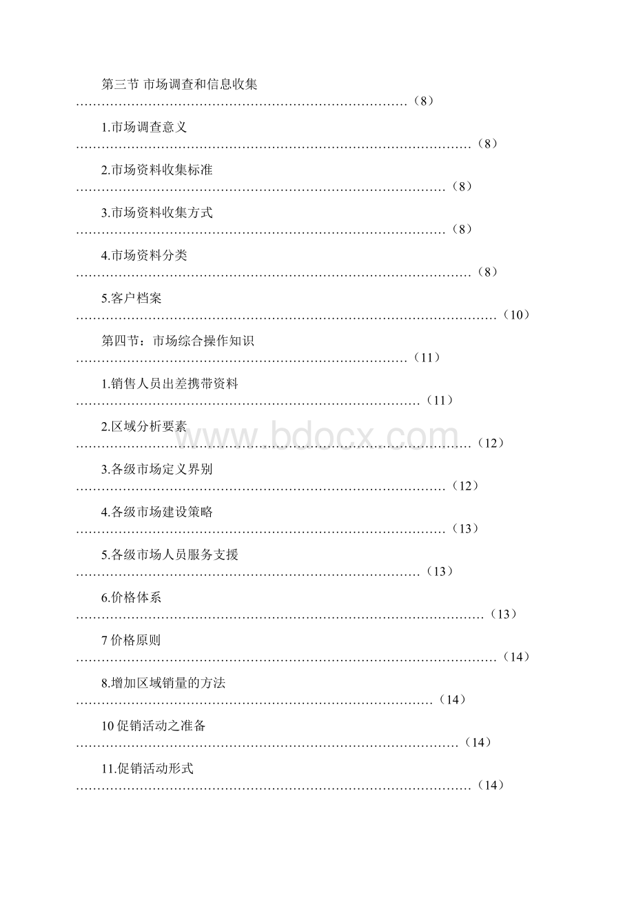 业务经理操作手册精华版.docx_第2页