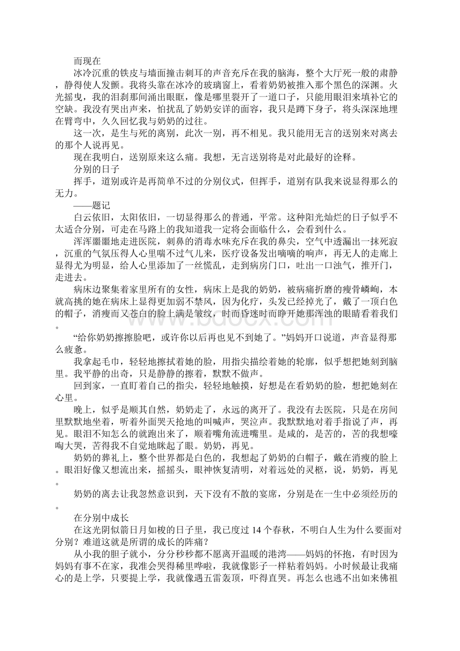 以分别为话题的作文精选.docx_第2页